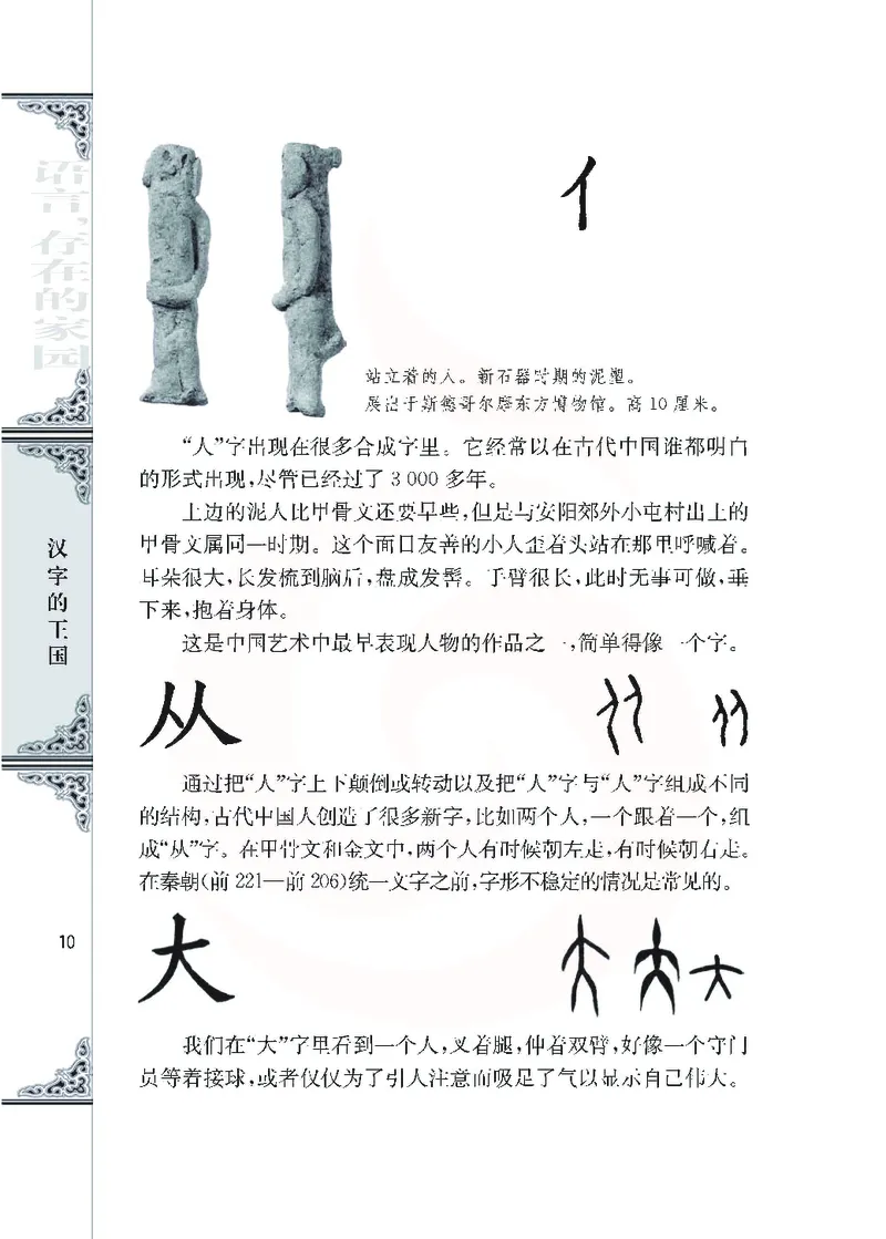 语文必修三_高中课本电子全科人教版语数英政历地物化生必修选修全套课本PPT_高中课本苏教版_高中语文苏教版