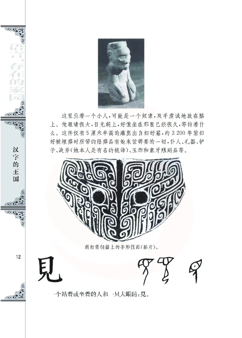 语文必修三_高中课本电子全科人教版语数英政历地物化生必修选修全套课本PPT_高中课本苏教版_高中语文苏教版