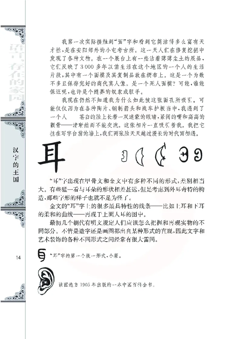 语文必修三_高中课本电子全科人教版语数英政历地物化生必修选修全套课本PPT_高中课本苏教版_高中语文苏教版