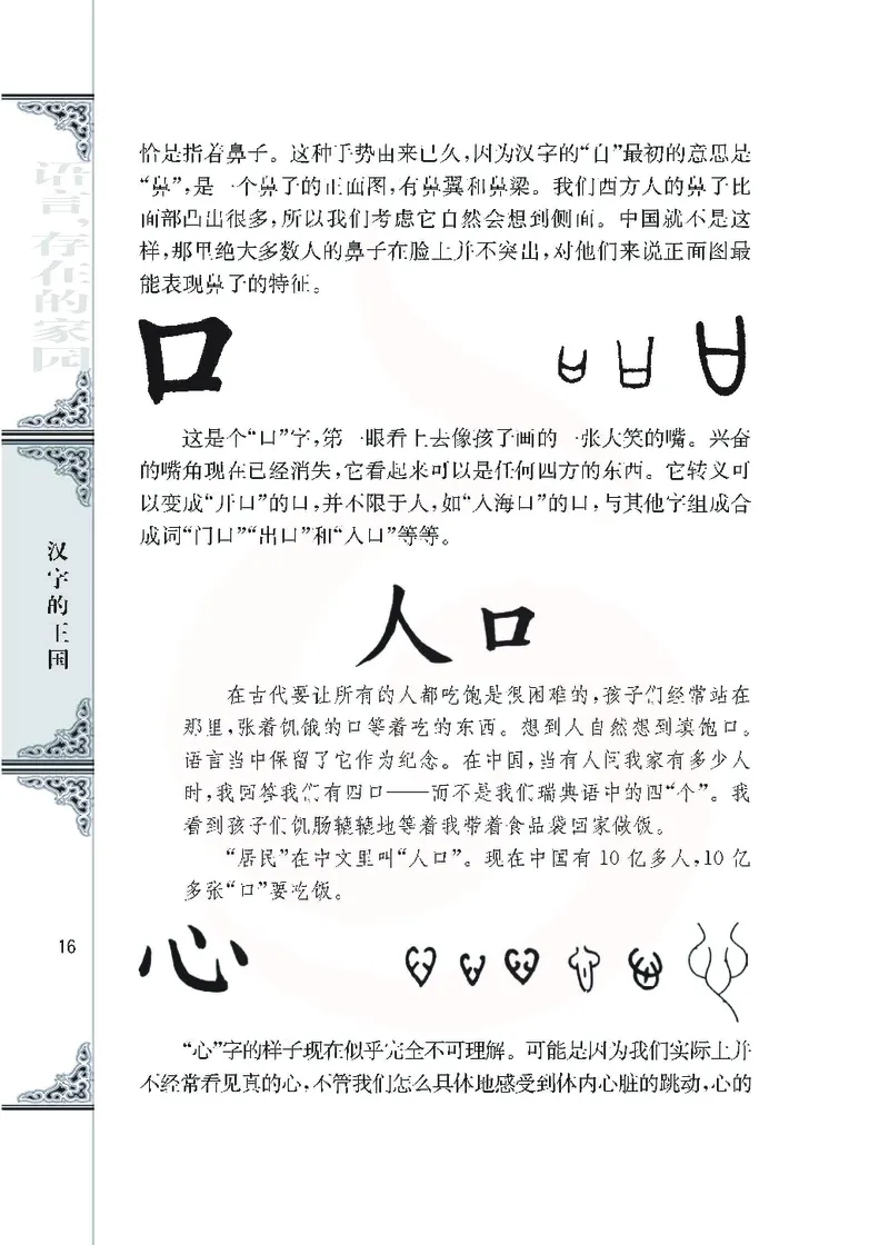 语文必修三_高中课本电子全科人教版语数英政历地物化生必修选修全套课本PPT_高中课本苏教版_高中语文苏教版