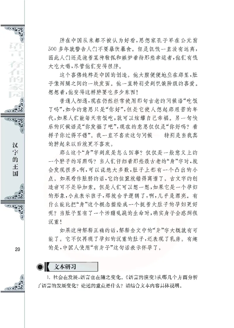 语文必修三_高中课本电子全科人教版语数英政历地物化生必修选修全套课本PPT_高中课本苏教版_高中语文苏教版
