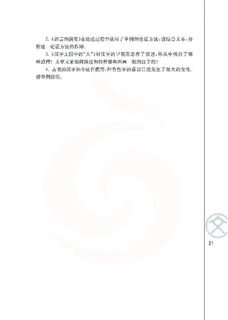 语文必修三_高中课本电子全科人教版语数英政历地物化生必修选修全套课本PPT_高中课本苏教版_高中语文苏教版