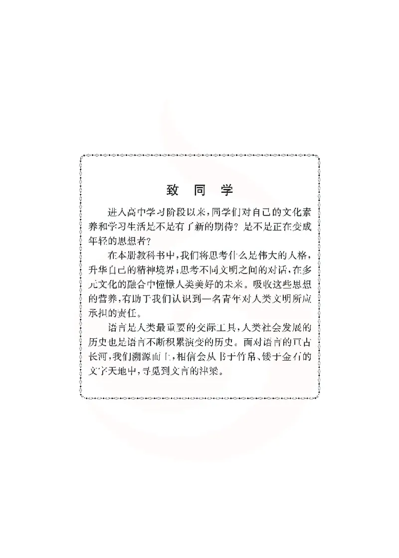语文必修三_高中课本电子全科人教版语数英政历地物化生必修选修全套课本PPT_高中课本苏教版_高中语文苏教版