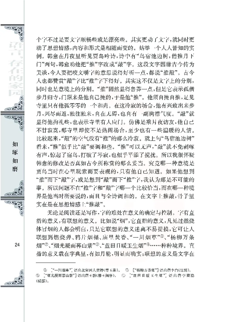 语文必修三_高中课本电子全科人教版语数英政历地物化生必修选修全套课本PPT_高中课本苏教版_高中语文苏教版