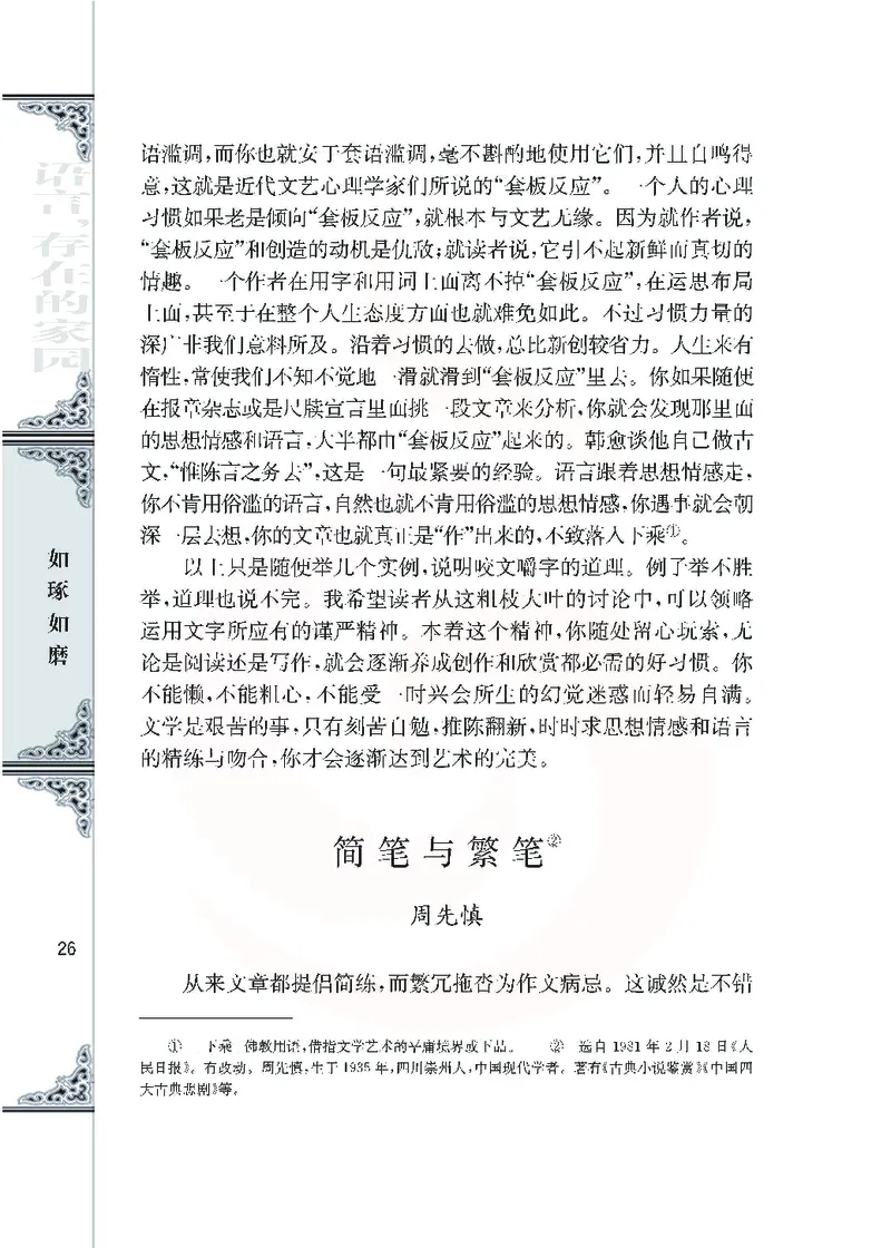 语文必修三_高中课本电子全科人教版语数英政历地物化生必修选修全套课本PPT_高中课本苏教版_高中语文苏教版