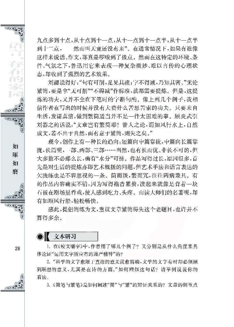 语文必修三_高中课本电子全科人教版语数英政历地物化生必修选修全套课本PPT_高中课本苏教版_高中语文苏教版