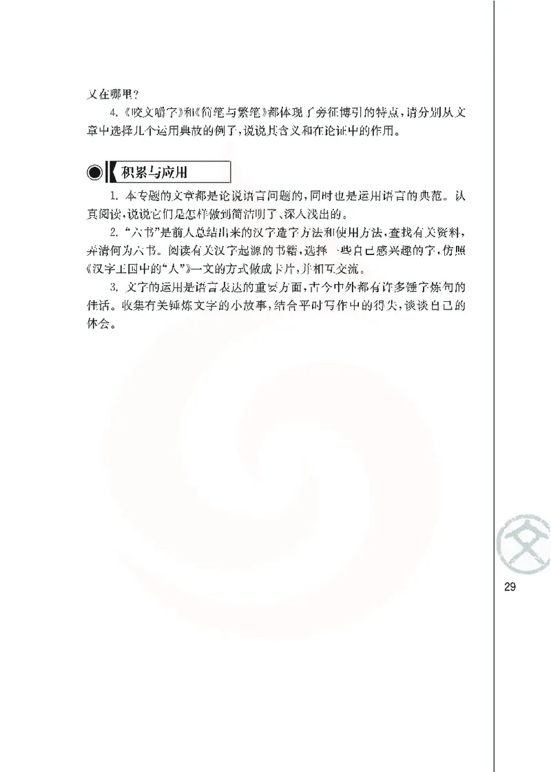 语文必修三_高中课本电子全科人教版语数英政历地物化生必修选修全套课本PPT_高中课本苏教版_高中语文苏教版
