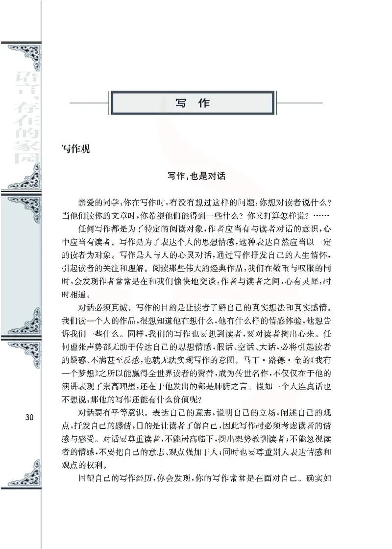 语文必修三_高中课本电子全科人教版语数英政历地物化生必修选修全套课本PPT_高中课本苏教版_高中语文苏教版