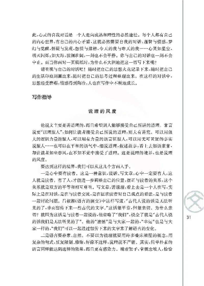 语文必修三_高中课本电子全科人教版语数英政历地物化生必修选修全套课本PPT_高中课本苏教版_高中语文苏教版