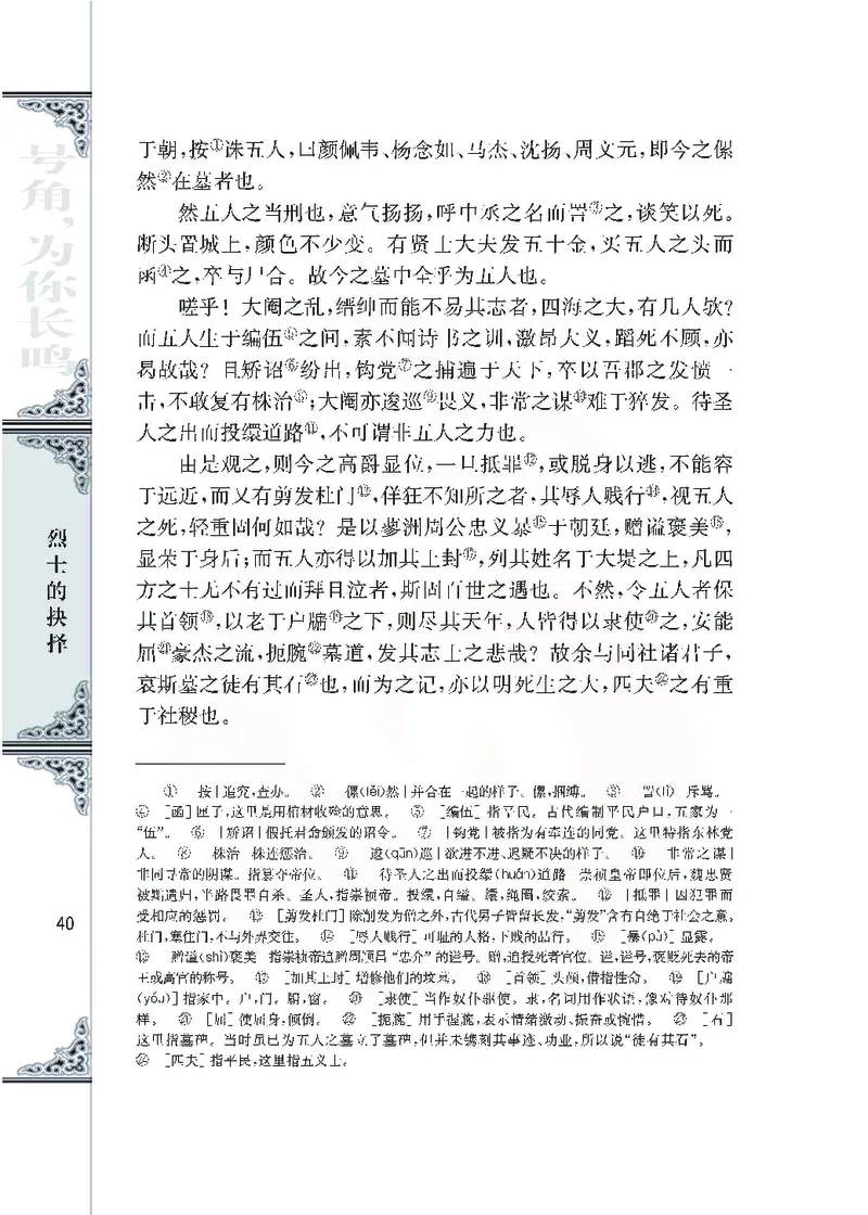 语文必修三_高中课本电子全科人教版语数英政历地物化生必修选修全套课本PPT_高中课本苏教版_高中语文苏教版