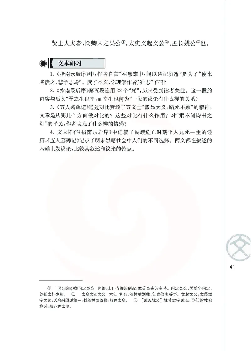 语文必修三_高中课本电子全科人教版语数英政历地物化生必修选修全套课本PPT_高中课本苏教版_高中语文苏教版