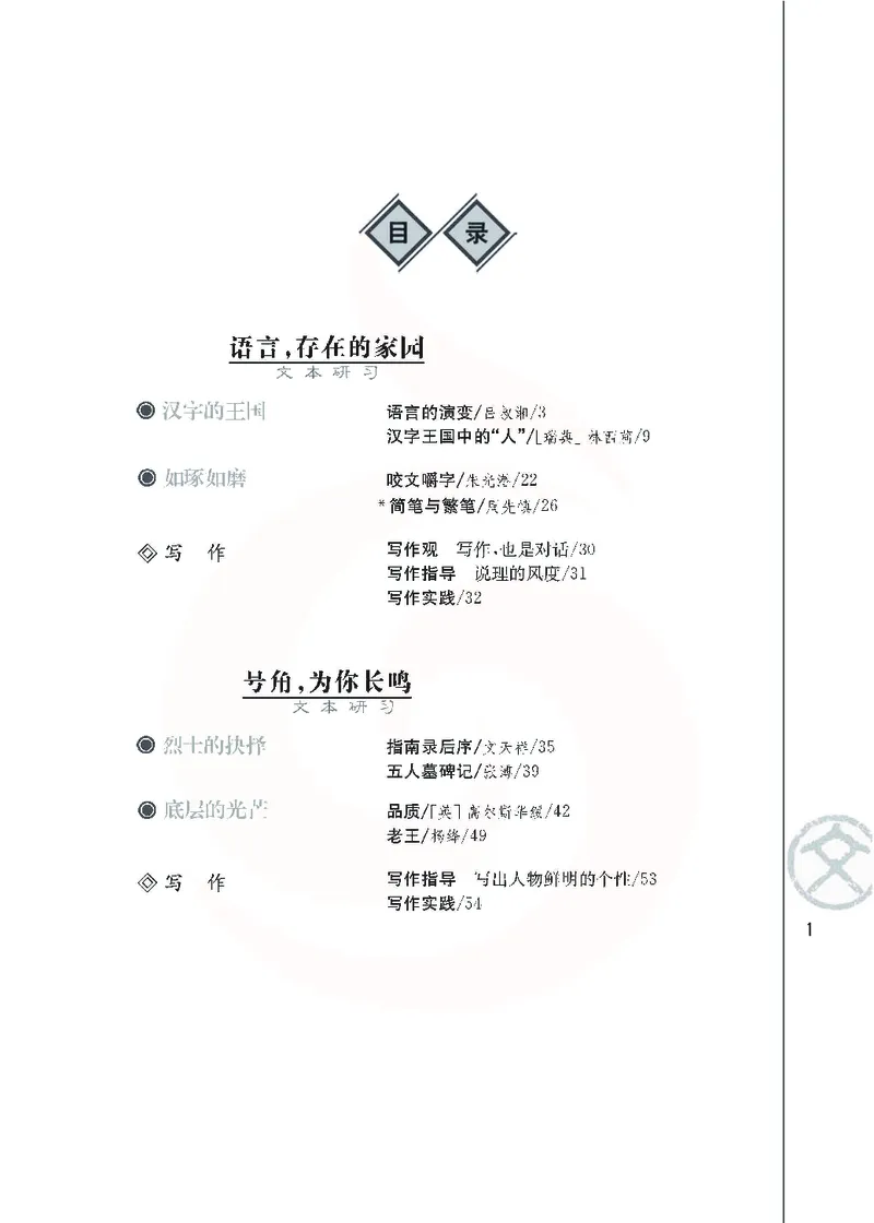 语文必修三_高中课本电子全科人教版语数英政历地物化生必修选修全套课本PPT_高中课本苏教版_高中语文苏教版