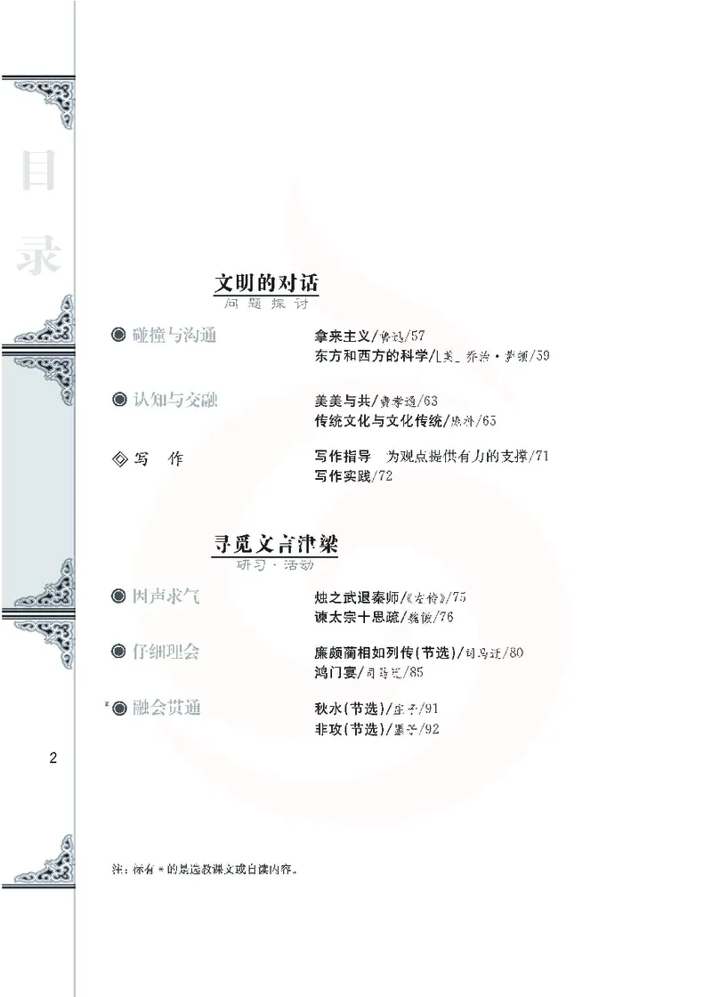 语文必修三_高中课本电子全科人教版语数英政历地物化生必修选修全套课本PPT_高中课本苏教版_高中语文苏教版