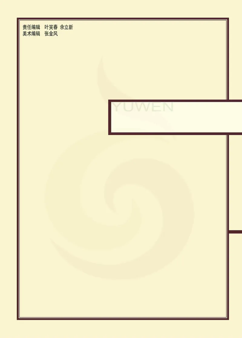 语文必修三_高中课本电子全科人教版语数英政历地物化生必修选修全套课本PPT_高中课本苏教版_高中语文苏教版