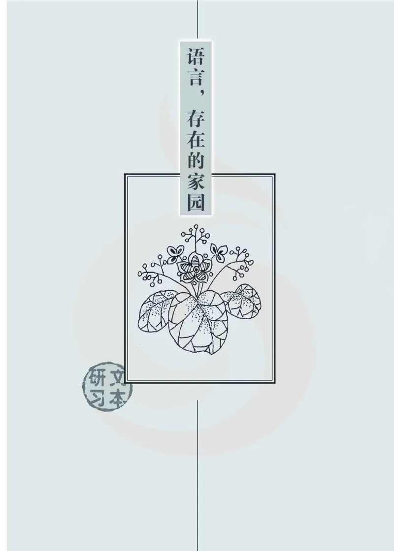 语文必修三_高中课本电子全科人教版语数英政历地物化生必修选修全套课本PPT_高中课本苏教版_高中语文苏教版