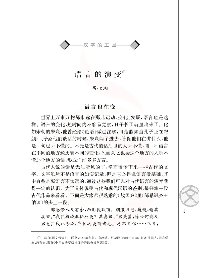 语文必修三_高中课本电子全科人教版语数英政历地物化生必修选修全套课本PPT_高中课本苏教版_高中语文苏教版