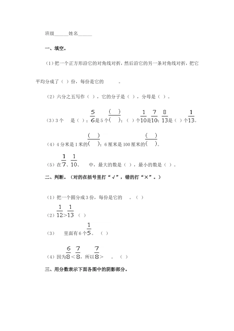 作业认识一个整体的几分之几练习_三年级数学下册（苏教版）_苏教版数学3下优质公开课_七分数的初步认识（二）_4.认识一个整体的几分之几练习