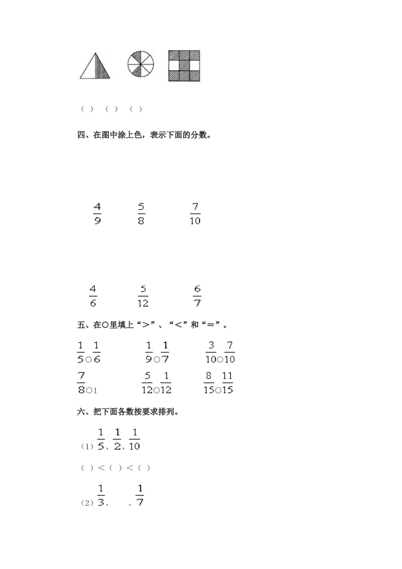 作业认识一个整体的几分之几练习_三年级数学下册（苏教版）_苏教版数学3下优质公开课_七分数的初步认识（二）_4.认识一个整体的几分之几练习