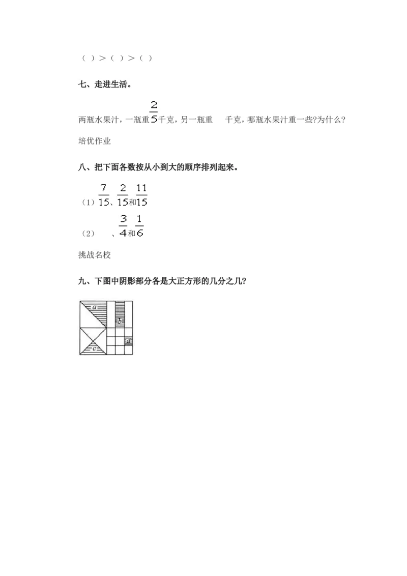 作业认识一个整体的几分之几练习_三年级数学下册（苏教版）_苏教版数学3下优质公开课_七分数的初步认识（二）_4.认识一个整体的几分之几练习