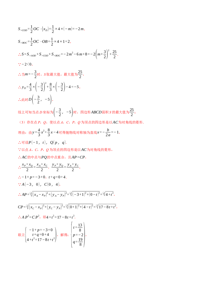 专题22.5二次函数综合&mdash;&mdash;特殊四边形问题（压轴题专项讲练）（人教版）（教师版）_初中数学_九年级数学上册（人教版）_压轴题专项-V5_2024版