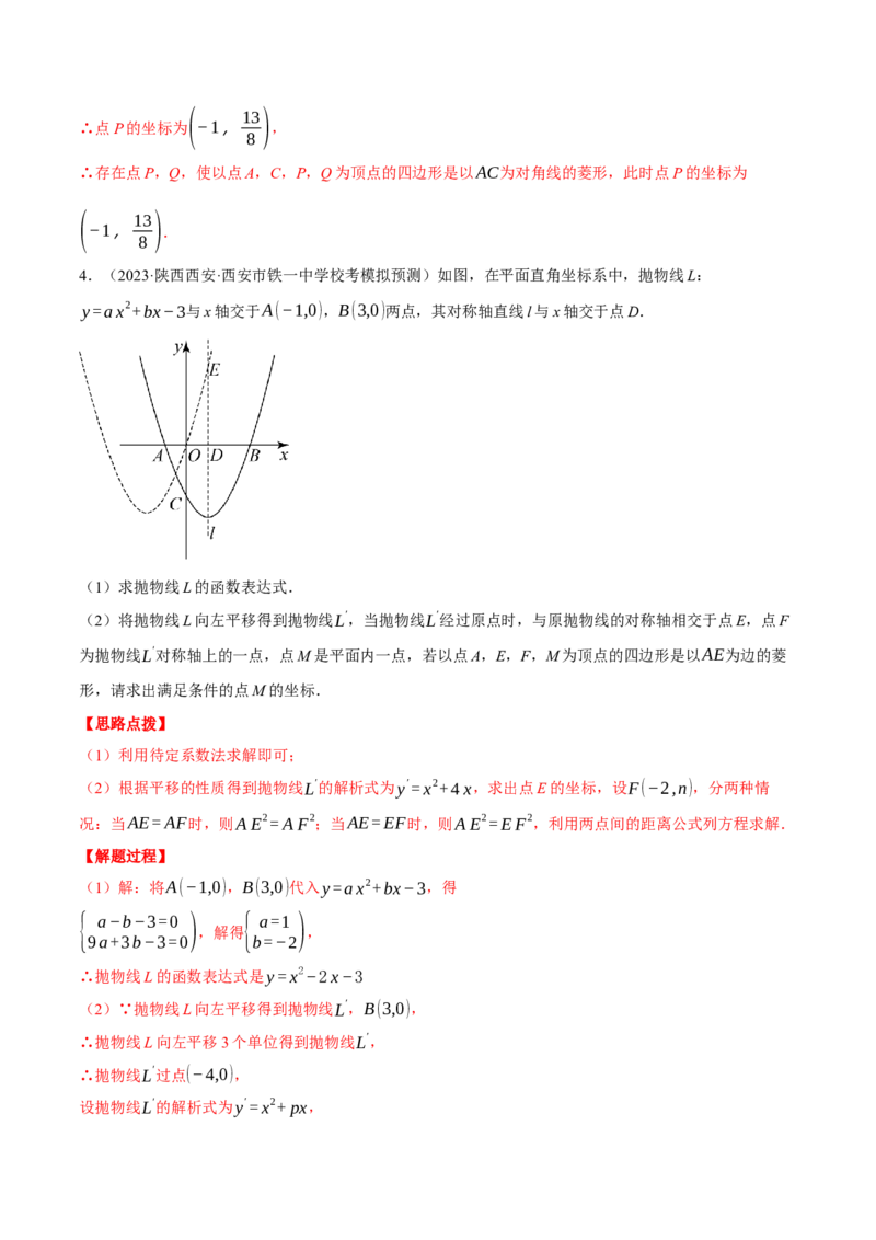 专题22.5二次函数综合&mdash;&mdash;特殊四边形问题（压轴题专项讲练）（人教版）（教师版）_初中数学_九年级数学上册（人教版）_压轴题专项-V5_2024版