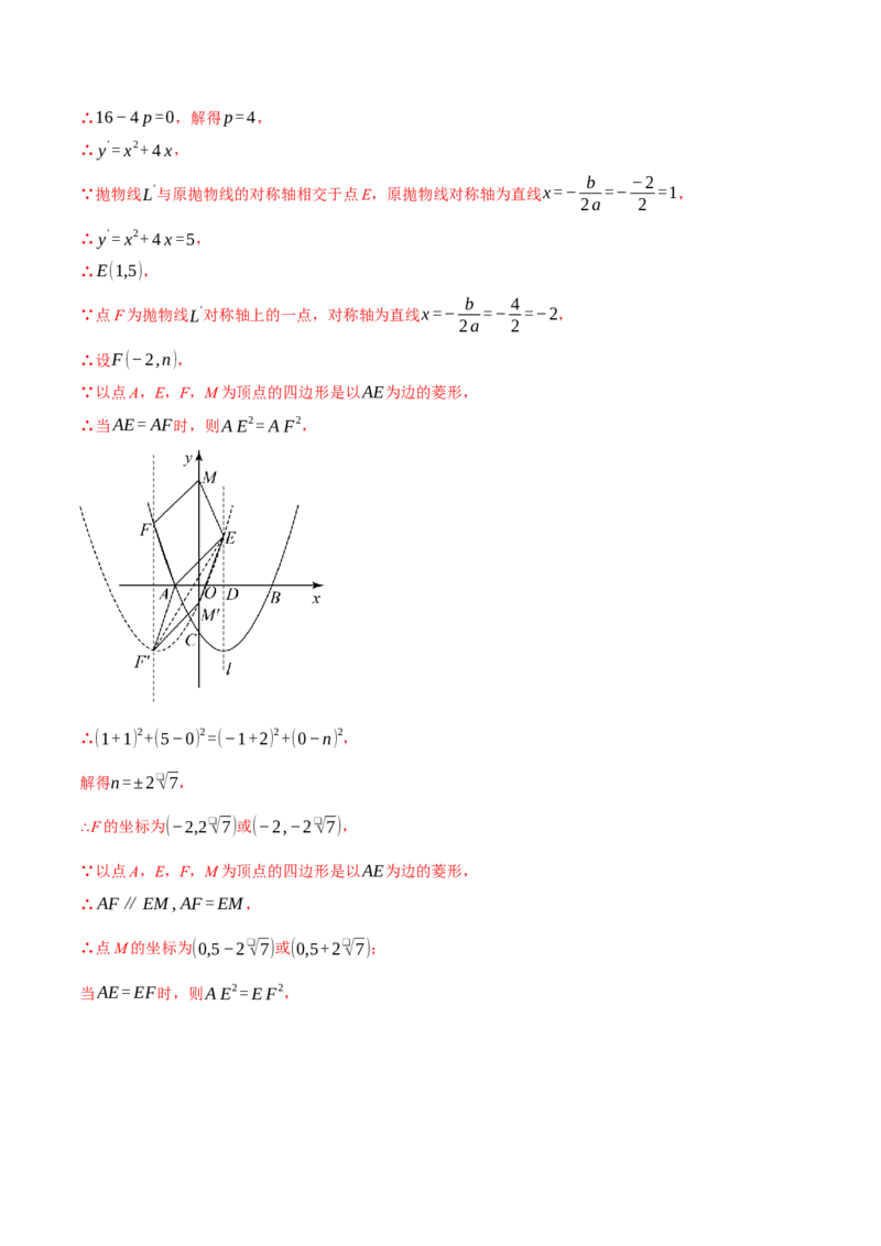 专题22.5二次函数综合&mdash;&mdash;特殊四边形问题（压轴题专项讲练）（人教版）（教师版）_初中数学_九年级数学上册（人教版）_压轴题专项-V5_2024版