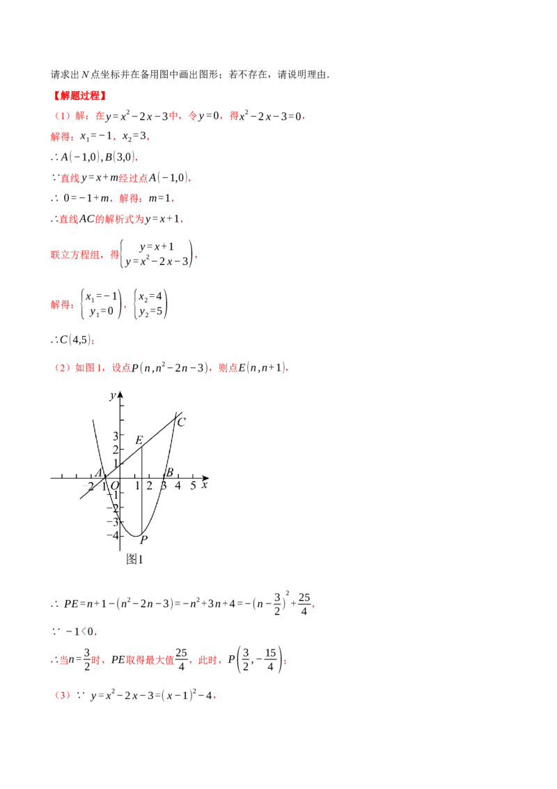 专题22.5二次函数综合&mdash;&mdash;特殊四边形问题（压轴题专项讲练）（人教版）（教师版）_初中数学_九年级数学上册（人教版）_压轴题专项-V5_2024版