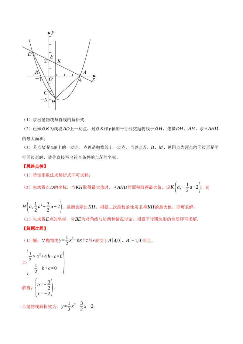 专题22.5二次函数综合&mdash;&mdash;特殊四边形问题（压轴题专项讲练）（人教版）（教师版）_初中数学_九年级数学上册（人教版）_压轴题专项-V5_2024版