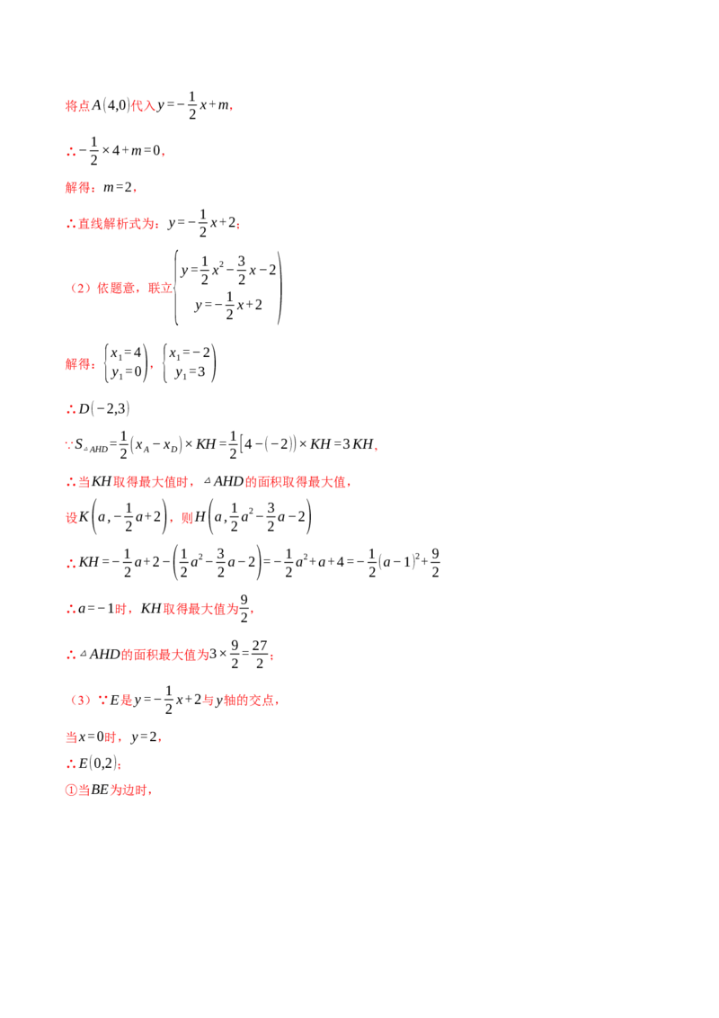 专题22.5二次函数综合&mdash;&mdash;特殊四边形问题（压轴题专项讲练）（人教版）（教师版）_初中数学_九年级数学上册（人教版）_压轴题专项-V5_2024版
