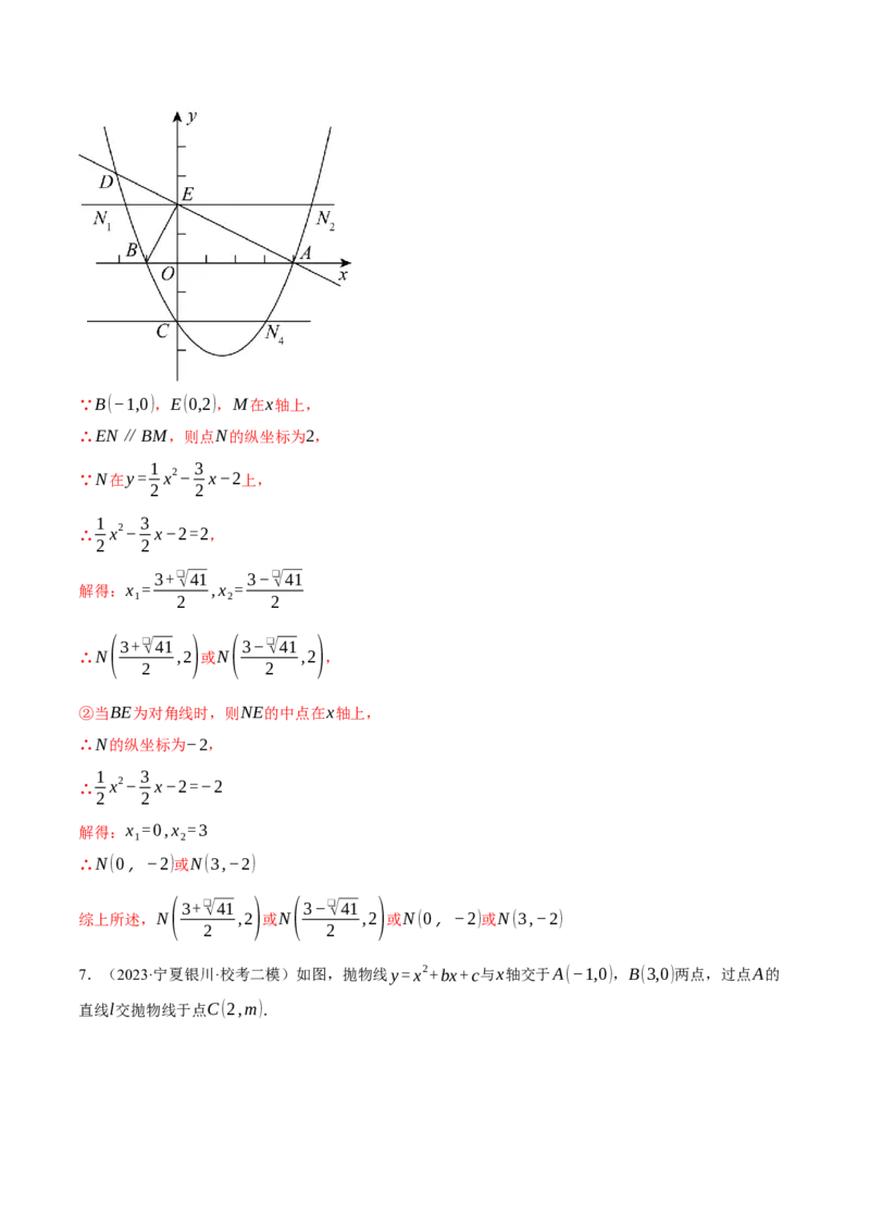 专题22.5二次函数综合&mdash;&mdash;特殊四边形问题（压轴题专项讲练）（人教版）（教师版）_初中数学_九年级数学上册（人教版）_压轴题专项-V5_2024版
