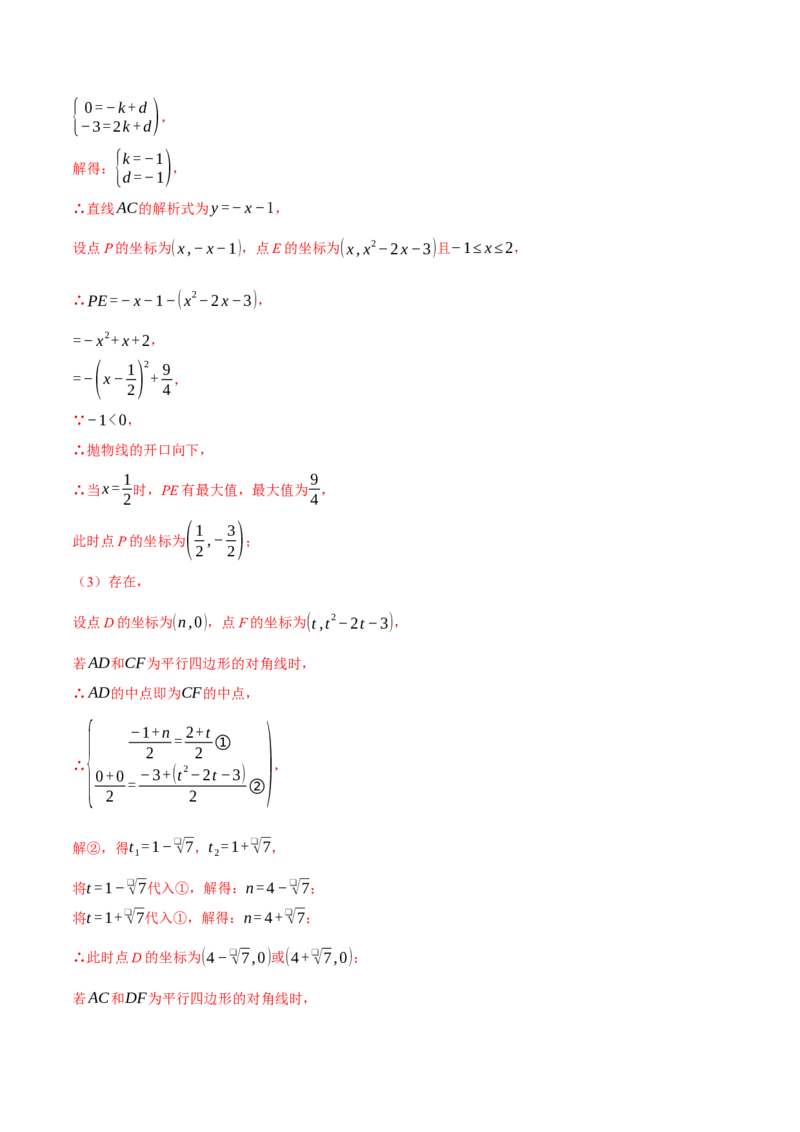 专题22.5二次函数综合&mdash;&mdash;特殊四边形问题（压轴题专项讲练）（人教版）（教师版）_初中数学_九年级数学上册（人教版）_压轴题专项-V5_2024版