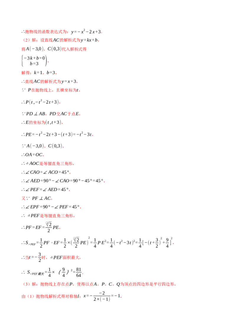 专题22.5二次函数综合&mdash;&mdash;特殊四边形问题（压轴题专项讲练）（人教版）（教师版）_初中数学_九年级数学上册（人教版）_压轴题专项-V5_2024版