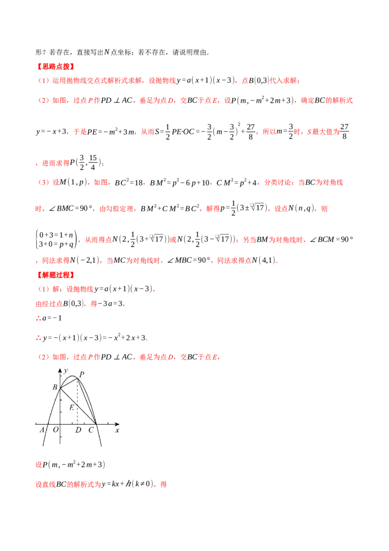 专题22.5二次函数综合&mdash;&mdash;特殊四边形问题（压轴题专项讲练）（人教版）（教师版）_初中数学_九年级数学上册（人教版）_压轴题专项-V5_2024版