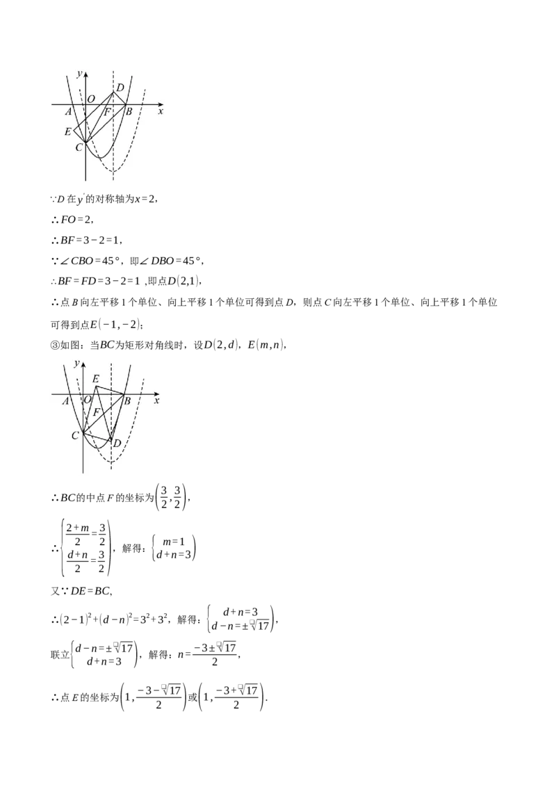 专题22.5二次函数综合&mdash;&mdash;特殊四边形问题（压轴题专项讲练）（人教版）（教师版）_初中数学_九年级数学上册（人教版）_压轴题专项-V5_2024版