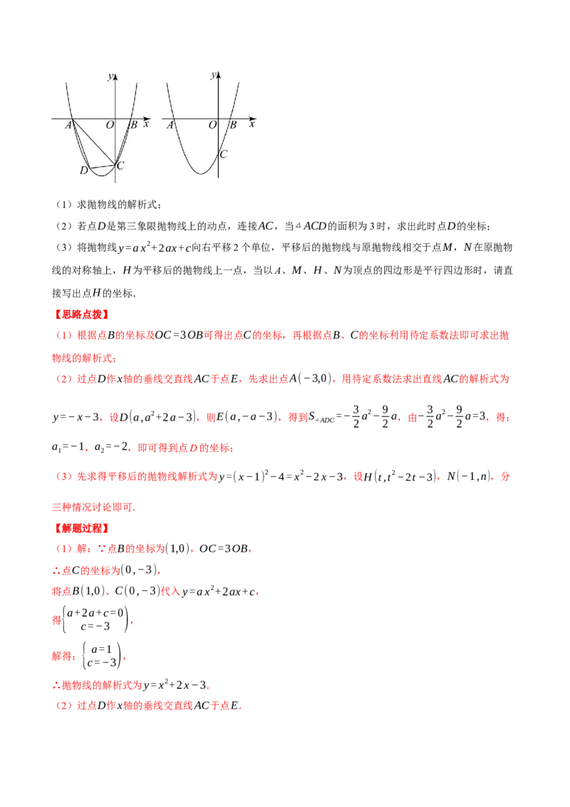 专题22.5二次函数综合&mdash;&mdash;特殊四边形问题（压轴题专项讲练）（人教版）（教师版）_初中数学_九年级数学上册（人教版）_压轴题专项-V5_2024版