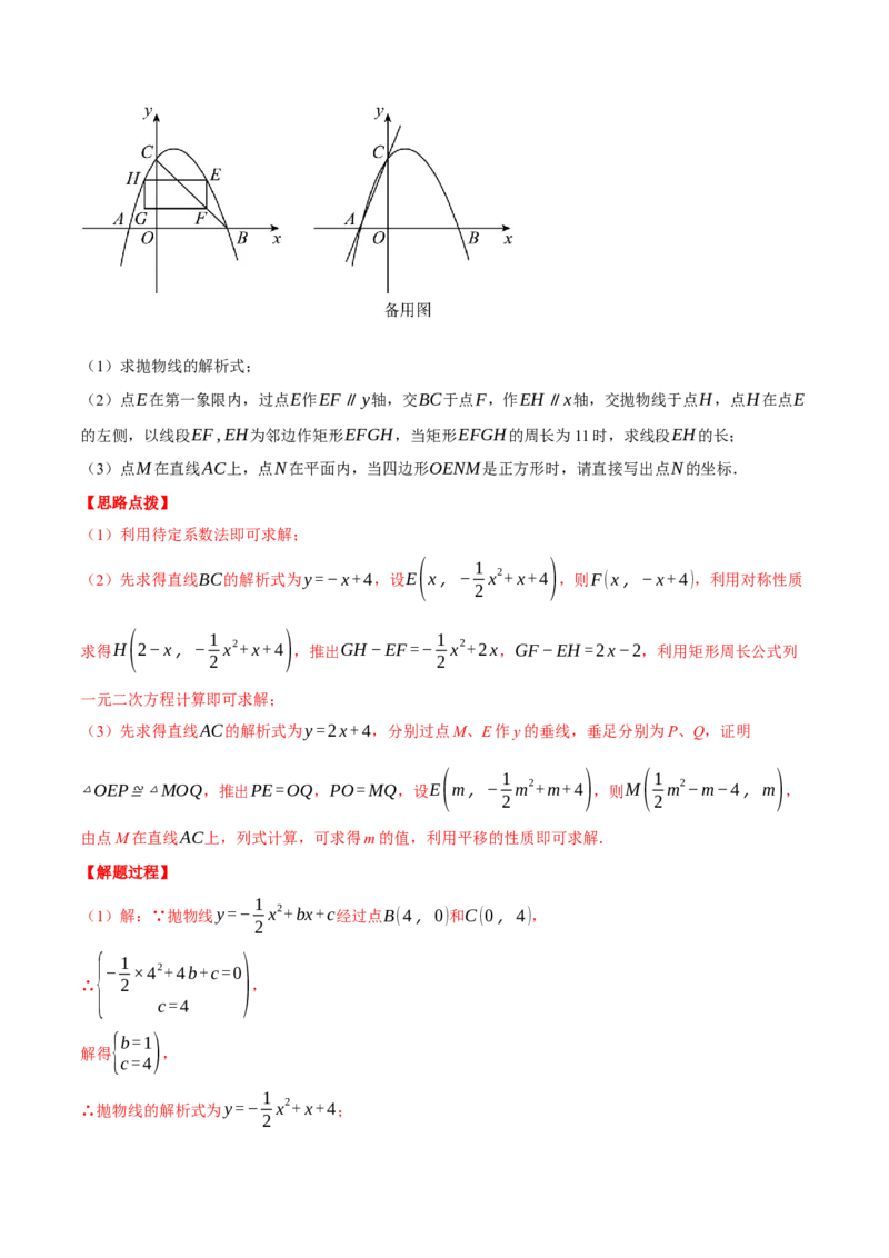 专题22.5二次函数综合&mdash;&mdash;特殊四边形问题（压轴题专项讲练）（人教版）（教师版）_初中数学_九年级数学上册（人教版）_压轴题专项-V5_2024版