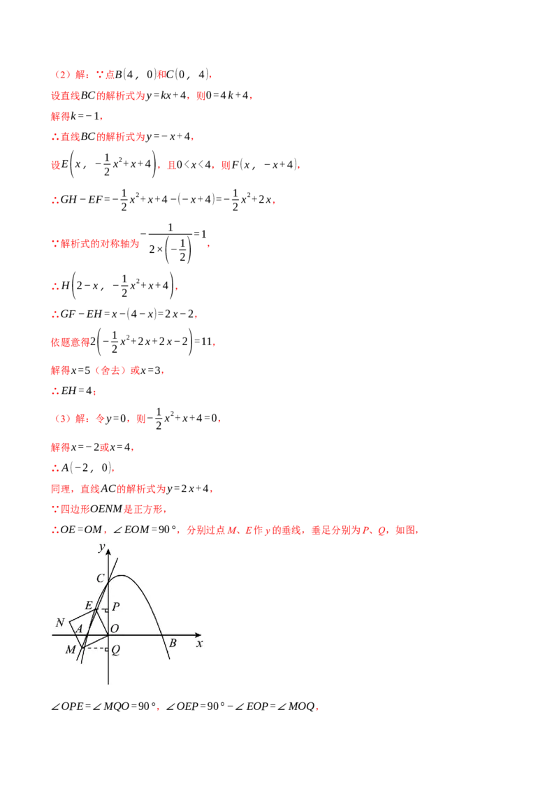 专题22.5二次函数综合&mdash;&mdash;特殊四边形问题（压轴题专项讲练）（人教版）（教师版）_初中数学_九年级数学上册（人教版）_压轴题专项-V5_2024版