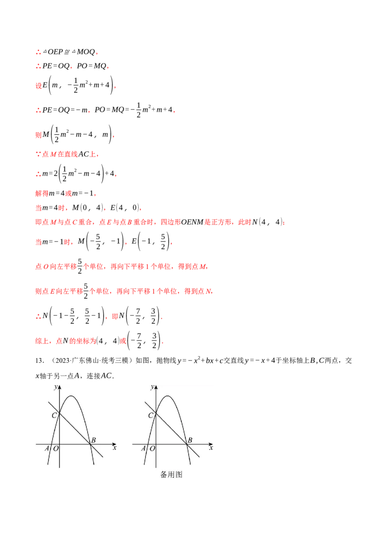 专题22.5二次函数综合&mdash;&mdash;特殊四边形问题（压轴题专项讲练）（人教版）（教师版）_初中数学_九年级数学上册（人教版）_压轴题专项-V5_2024版