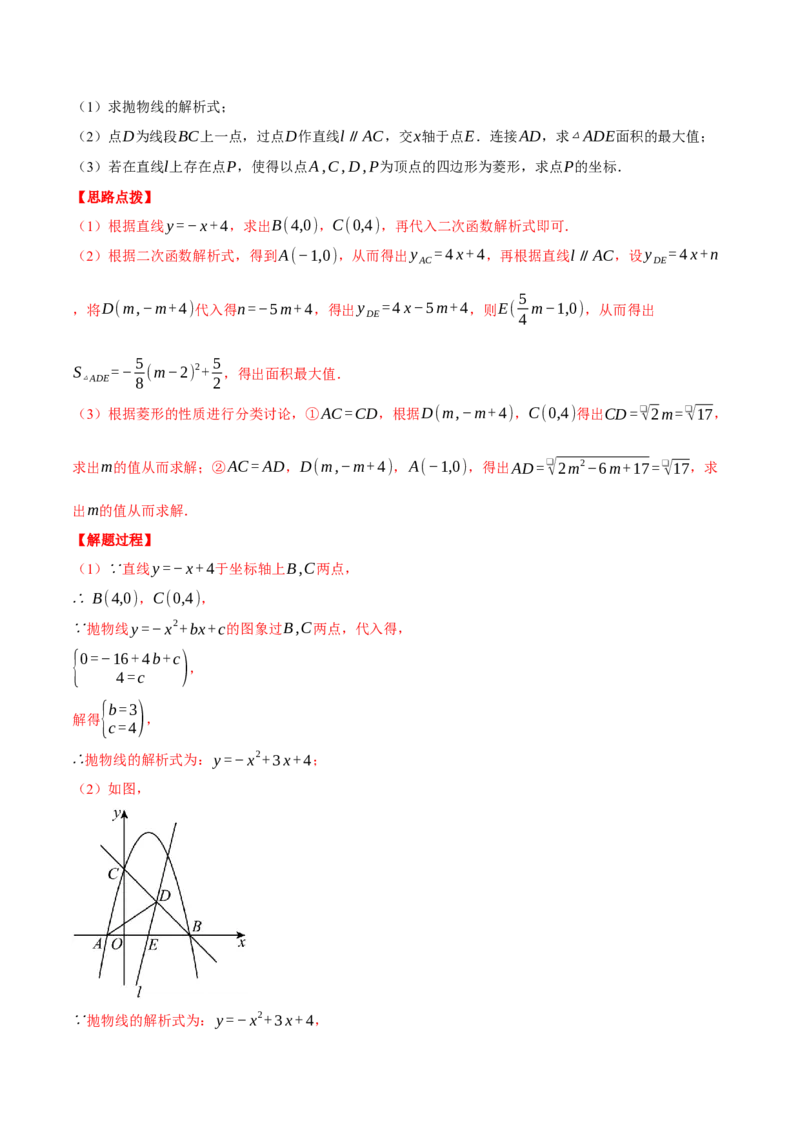 专题22.5二次函数综合&mdash;&mdash;特殊四边形问题（压轴题专项讲练）（人教版）（教师版）_初中数学_九年级数学上册（人教版）_压轴题专项-V5_2024版