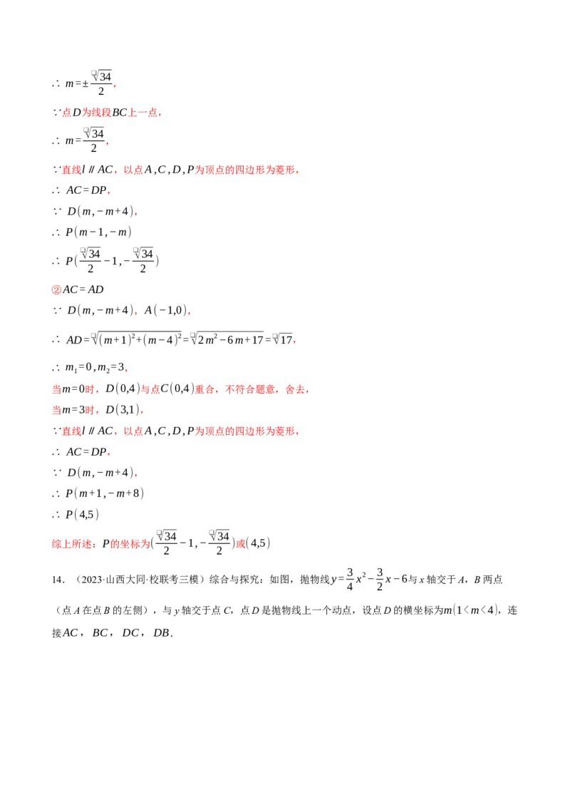 专题22.5二次函数综合&mdash;&mdash;特殊四边形问题（压轴题专项讲练）（人教版）（教师版）_初中数学_九年级数学上册（人教版）_压轴题专项-V5_2024版