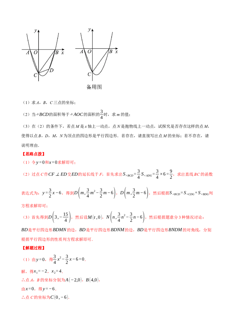 专题22.5二次函数综合&mdash;&mdash;特殊四边形问题（压轴题专项讲练）（人教版）（教师版）_初中数学_九年级数学上册（人教版）_压轴题专项-V5_2024版