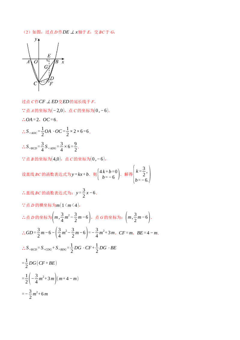 专题22.5二次函数综合&mdash;&mdash;特殊四边形问题（压轴题专项讲练）（人教版）（教师版）_初中数学_九年级数学上册（人教版）_压轴题专项-V5_2024版