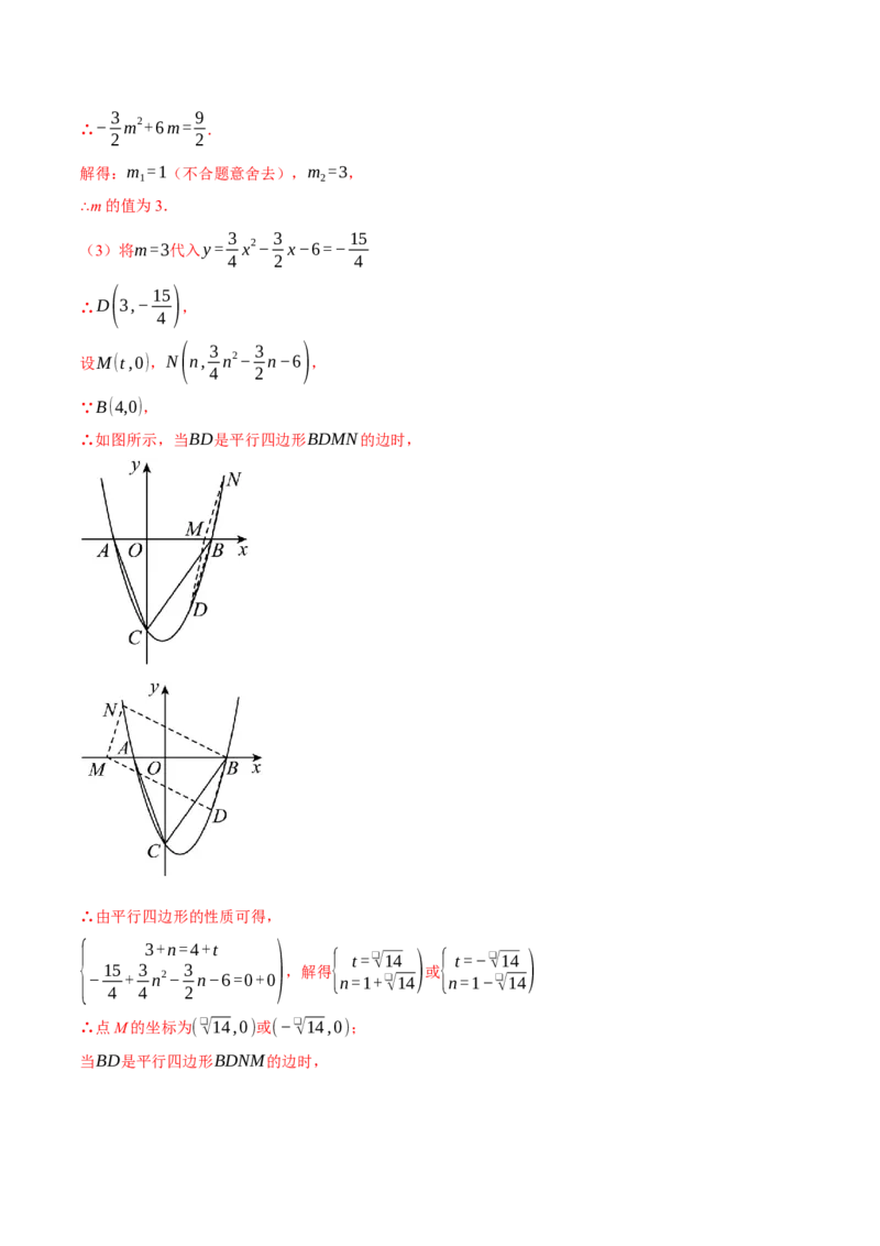 专题22.5二次函数综合&mdash;&mdash;特殊四边形问题（压轴题专项讲练）（人教版）（教师版）_初中数学_九年级数学上册（人教版）_压轴题专项-V5_2024版