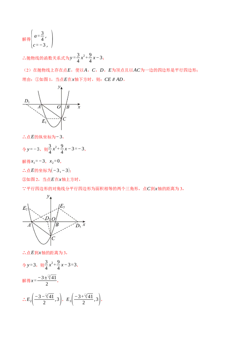专题22.5二次函数综合&mdash;&mdash;特殊四边形问题（压轴题专项讲练）（人教版）（教师版）_初中数学_九年级数学上册（人教版）_压轴题专项-V5_2024版