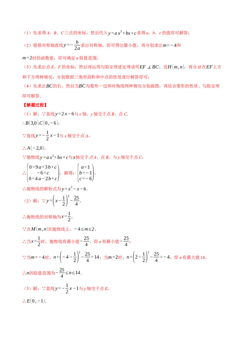专题22.5二次函数综合&mdash;&mdash;特殊四边形问题（压轴题专项讲练）（人教版）（教师版）_初中数学_九年级数学上册（人教版）_压轴题专项-V5_2024版
