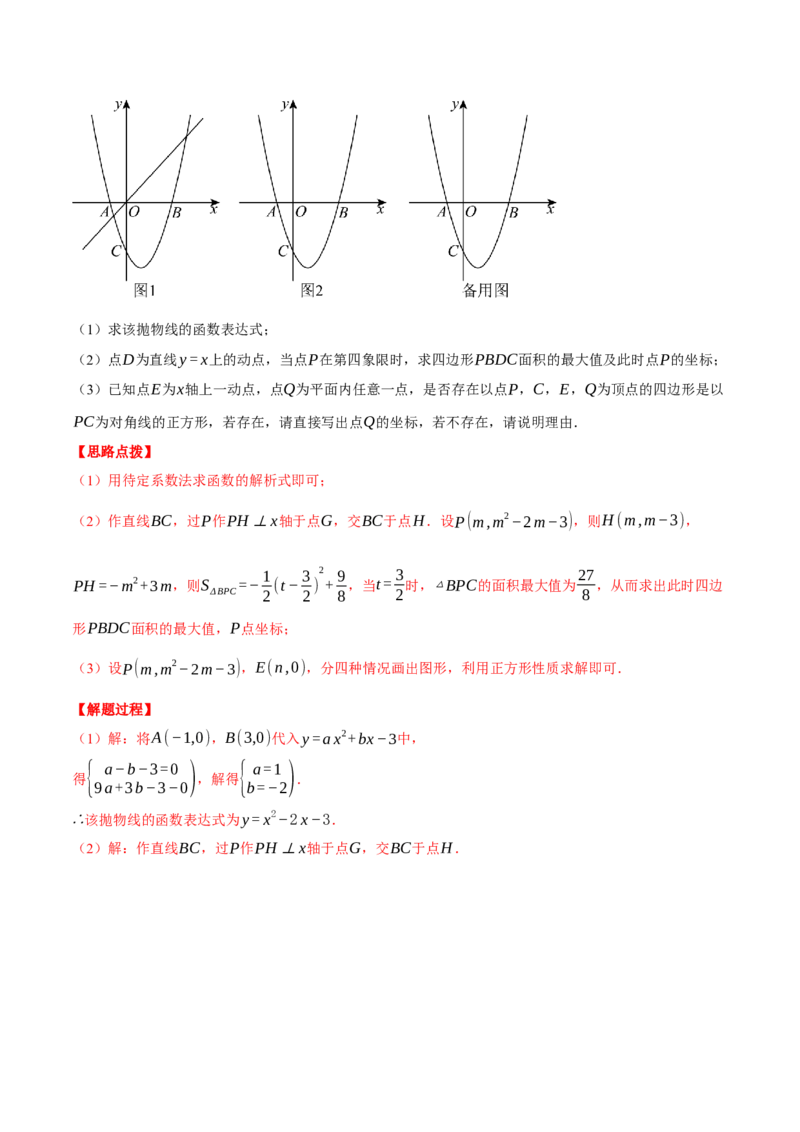 专题22.5二次函数综合&mdash;&mdash;特殊四边形问题（压轴题专项讲练）（人教版）（教师版）_初中数学_九年级数学上册（人教版）_压轴题专项-V5_2024版