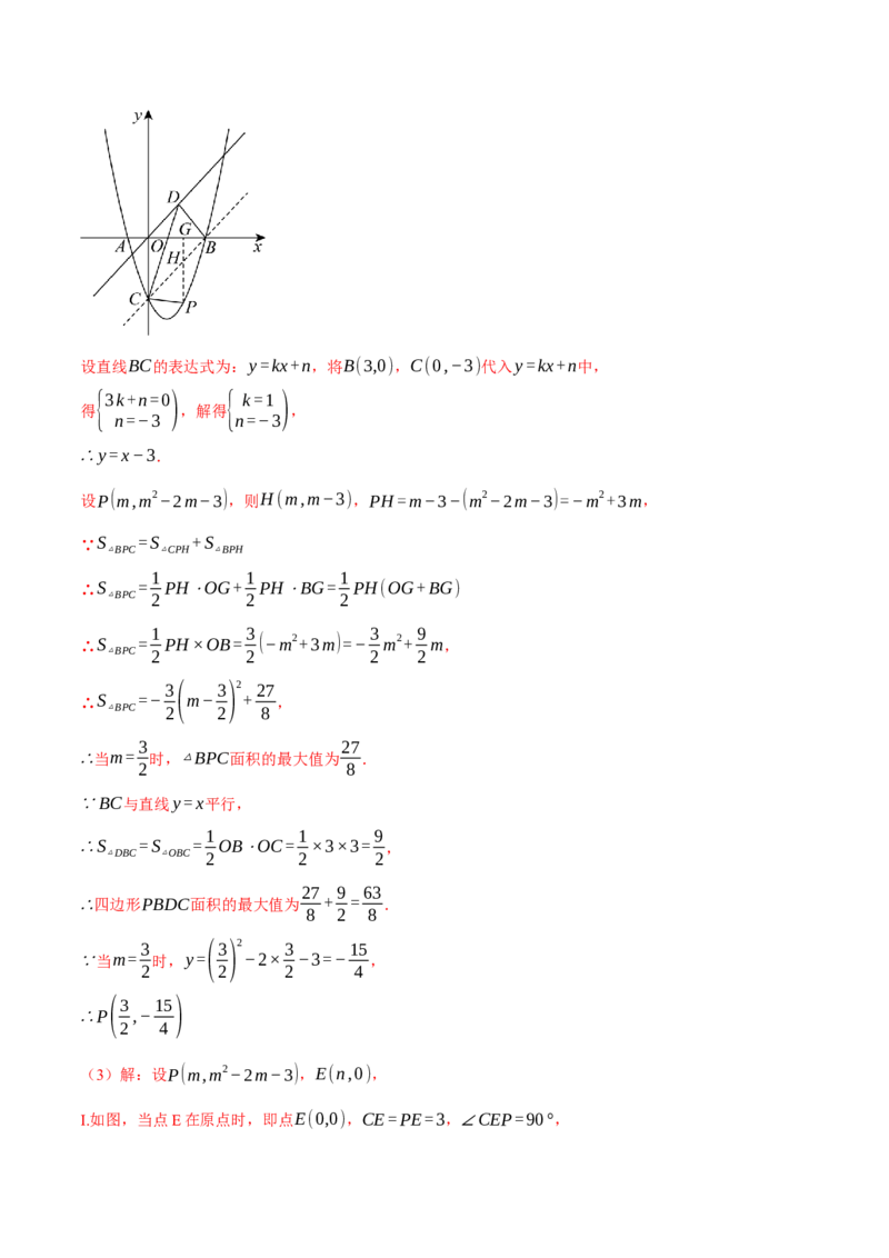 专题22.5二次函数综合&mdash;&mdash;特殊四边形问题（压轴题专项讲练）（人教版）（教师版）_初中数学_九年级数学上册（人教版）_压轴题专项-V5_2024版