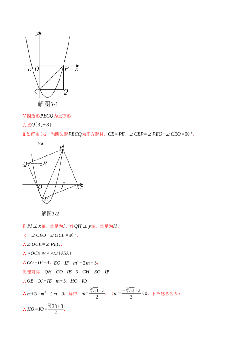 专题22.5二次函数综合&mdash;&mdash;特殊四边形问题（压轴题专项讲练）（人教版）（教师版）_初中数学_九年级数学上册（人教版）_压轴题专项-V5_2024版