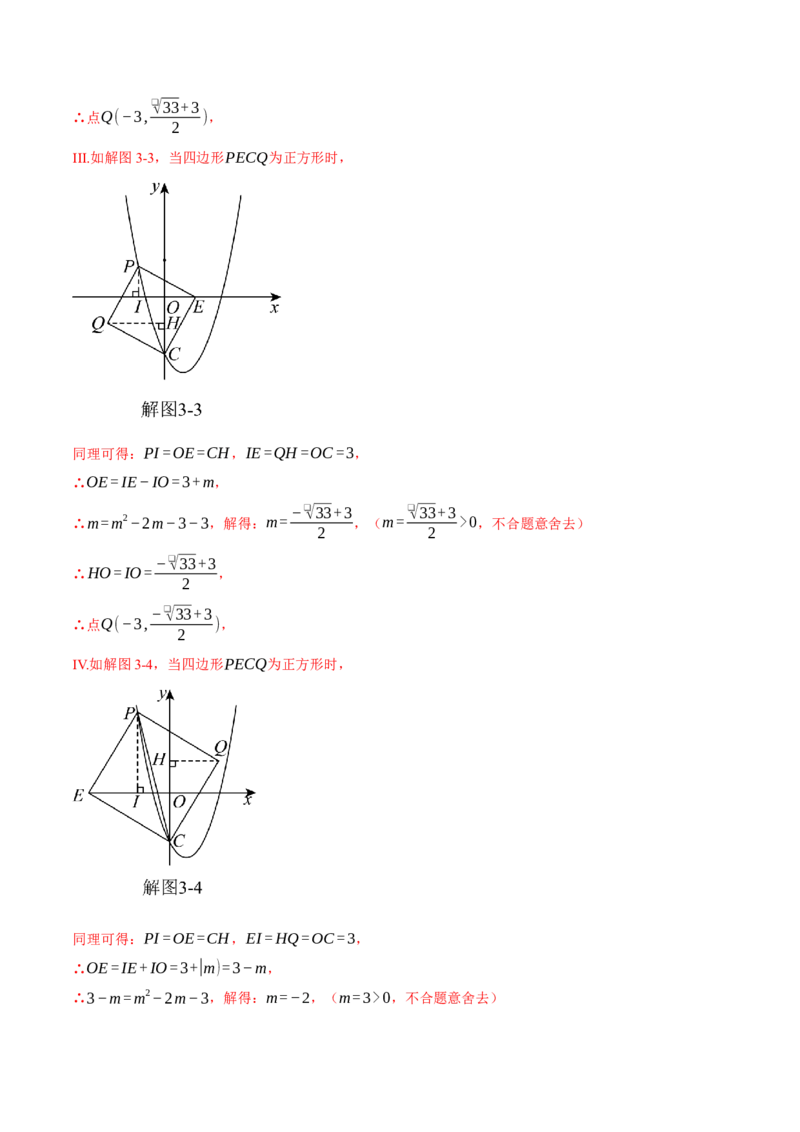 专题22.5二次函数综合&mdash;&mdash;特殊四边形问题（压轴题专项讲练）（人教版）（教师版）_初中数学_九年级数学上册（人教版）_压轴题专项-V5_2024版