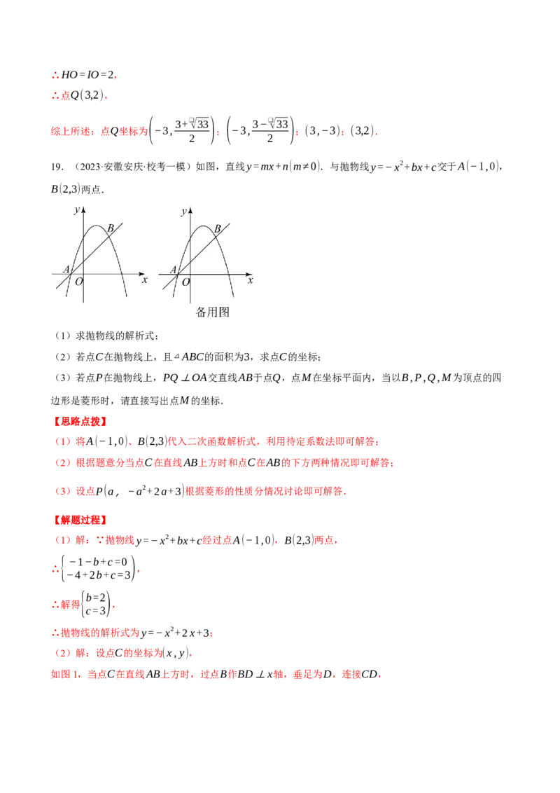 专题22.5二次函数综合&mdash;&mdash;特殊四边形问题（压轴题专项讲练）（人教版）（教师版）_初中数学_九年级数学上册（人教版）_压轴题专项-V5_2024版